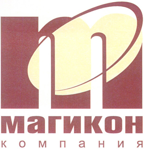 Магикон