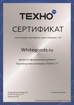 Сертификат ТехноТТ
