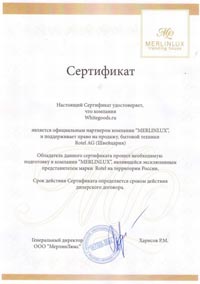 Сертификат Rotel