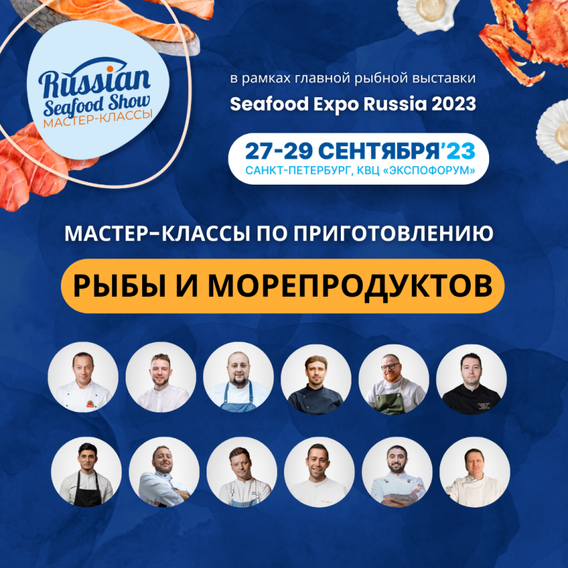 Океан вкусов на Russian Seafood Show.png