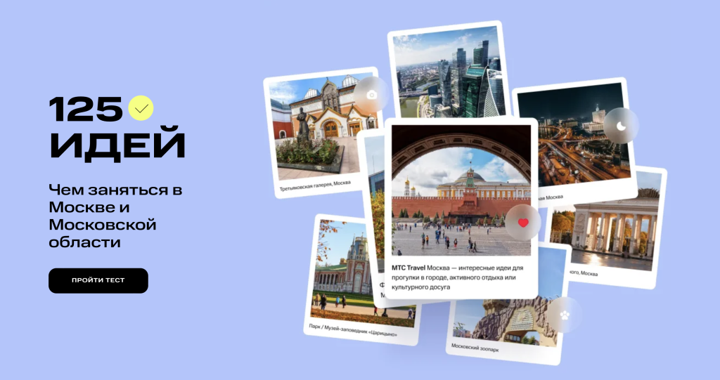 «МТС Travel» запустил гастрономические путеводители по российским городам.png