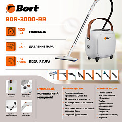 Пароочиститель Bort BDR-3000-RR в Екатеринбурге, фото 7