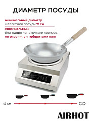Плита индукционная WOK AIRHOT IP5000 WOK в Екатеринбурге, фото 6