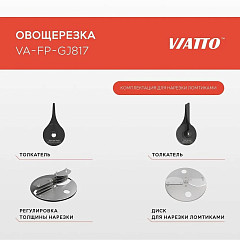 Овощерезка Viatto VA-FP-GJ817 в Екатеринбурге, фото 4