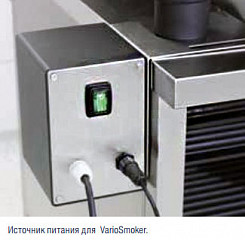Дымогенератор Rational VarioSmoker в Екатеринбурге, фото 4