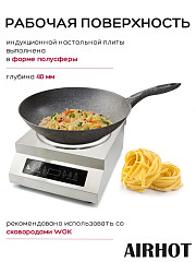 Плита индукционная WOK AIRHOT IP5000 WOK в Екатеринбурге, фото 7