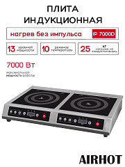 Плита индукционная AIRHOT IP7000 D, фото 8