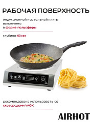 Плита индукционная WOK AIRHOT IP3500 WOK в Екатеринбурге, фото 21
