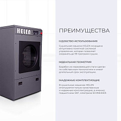Сушильная машина Helen HD20Basic, фото 8