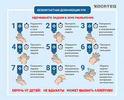 Дезинфектор для рук Kocateq HS BIOPROTECT AD 05 STAND в Екатеринбурге, фото 3