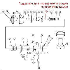 Подшипник для измельчителя специй Hurakan HKN-SG200 в Екатеринбурге, фото