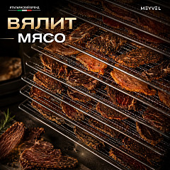 Дегидратор Meyvel MDH15-1P2 (Black) в Санкт-Петербурге, фото 27