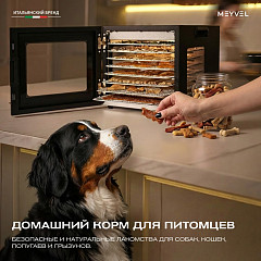 Дегидратор Meyvel MDH8-1S (Black) в Санкт-Петербурге, фото 24
