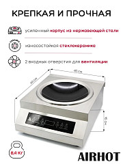 Плита индукционная WOK AIRHOT IP5000 WOK в Екатеринбурге, фото 4