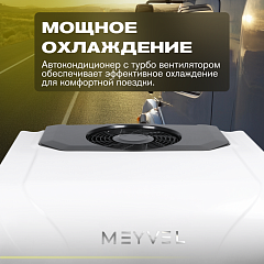 Автономный кондиционер Meyvel AC-12MB2200 в Екатеринбурге, фото 16