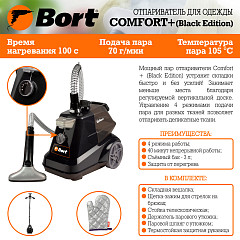 Отпариватель Bort Comfort + Black Edition в Екатеринбурге, фото 8