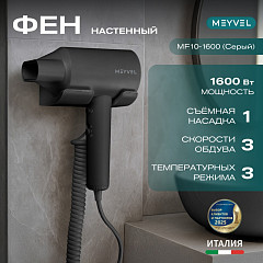 Фен настенный Meyvel MF10-1600 (Gray) в Москве , фото 2