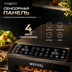 Дегидратор Meyvel MDH15-1P2 (Black) в Санкт-Петербурге, фото 16