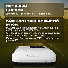 Автономный кондиционер Meyvel AC-24MB2000 в Екатеринбурге, фото 7