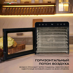Дегидратор Meyvel MDH8-2S (Black) в Санкт-Петербурге, фото 17