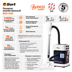 Пылесос для сухой и влажной уборки Bort BSS-1130 (с аквафильтром) в Екатеринбурге, фото 6
